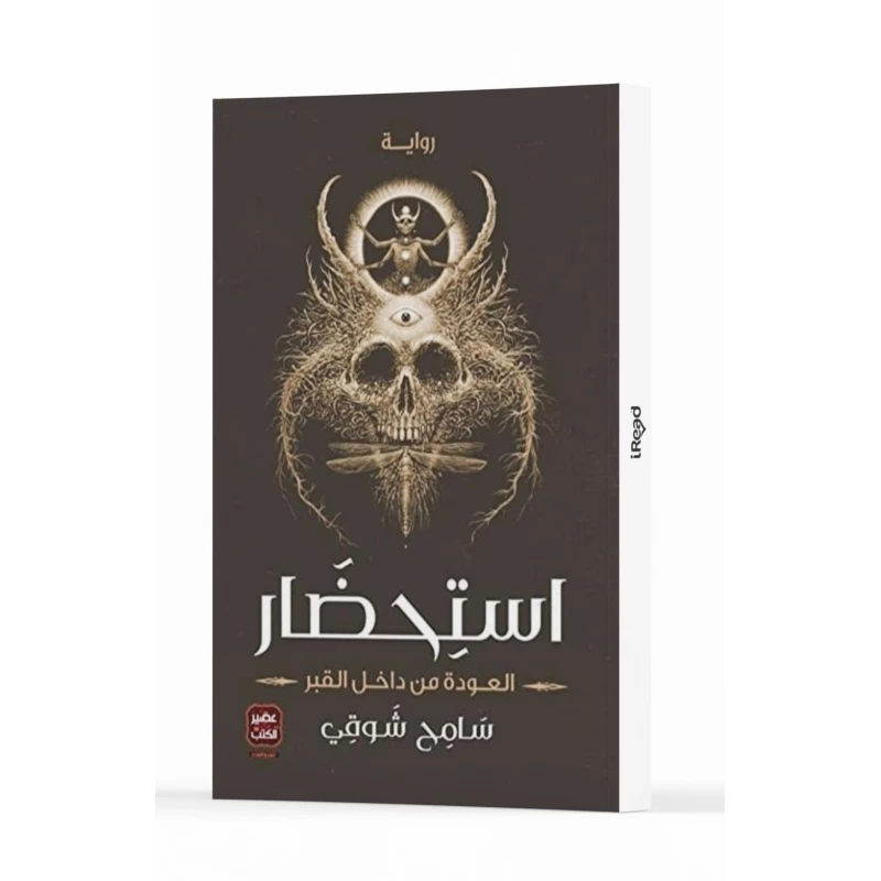 عصير: استحضار - عصير الكتب