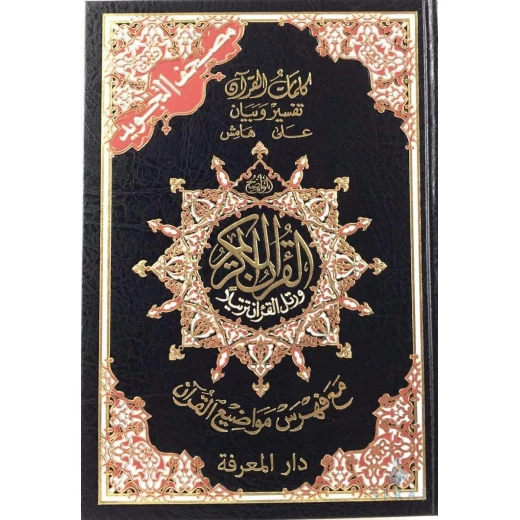 بيت المعرفة التجويد القران الكريم