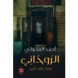 Aseer Alkotb The Spiritual and Other Stories ,Ahmed Al-Malawani