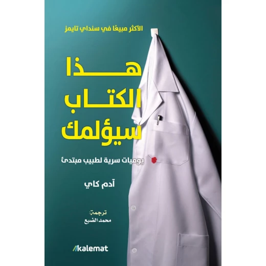 محمد الضبع : هذا الكتاب سيؤلمك من عصير الكتب محمد الضبع : هذا الكتاب سيؤلمك من عصير الكتب