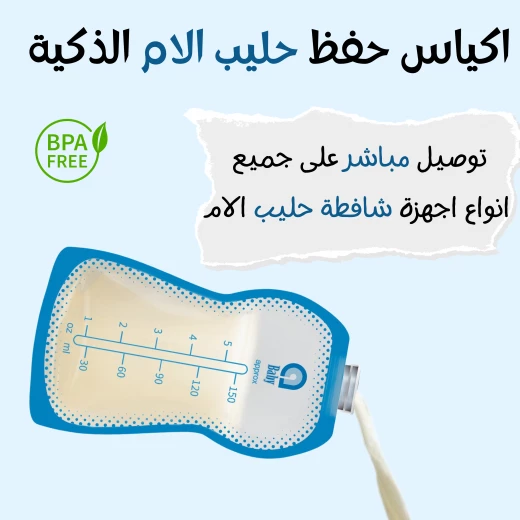 أكياس تخزين حليب الثدي المباشر من اي بيبي, 10 قطع, 150 مل - إي بيبي - Image 8