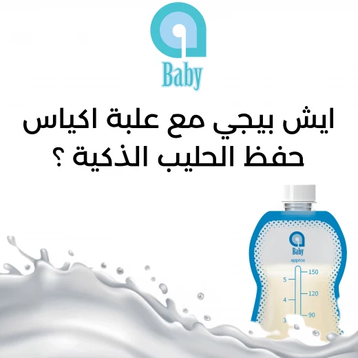 أكياس تخزين حليب الثدي المباشر من اي بيبي, 10 قطع, 150 مل - إي بيبي - Image 4