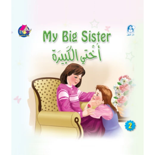 Dar Al Manhal Stories: Reading Club: Beginning: 02: My Big Sister Dar Al Manhal Stories: Reading Club: Beginning: 02: My Big Sister