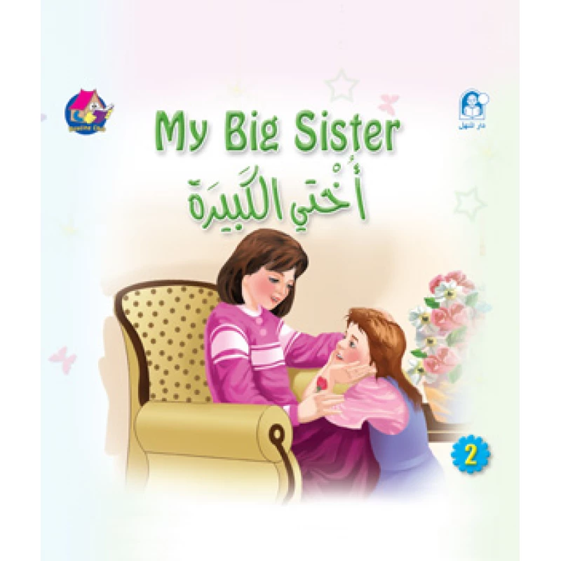 Dar Al Manhal Stories: Reading Club: Beginning: 02: My Big Sister - Dar Al Manhal