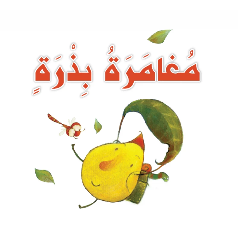 Dar Al Manhal Stories: The Fun Reading Series: A Seed Adventure - Dar Al Manhal