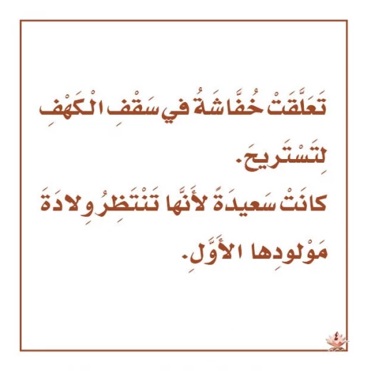قصص:نادي القراءة:علوم م2 :05:خفوش من دار المنهل - دار المنهل - Image 2