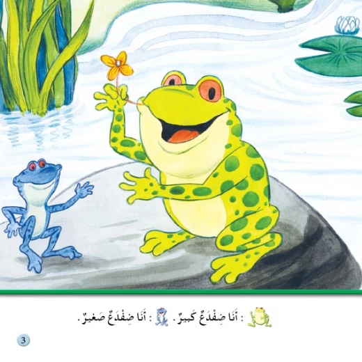 Stories: Reading Club: PM 1:04: The Two Frogs - Dar Al Manhal - Image 2