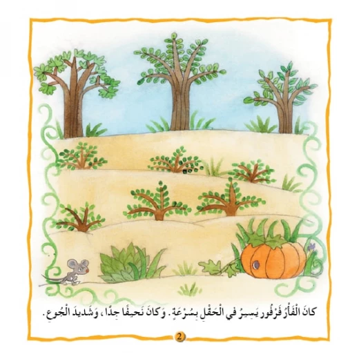 قصص:نادي القراءة:م1 :07:فأر القرع من دار المنهل - دار المنهل - Image 3