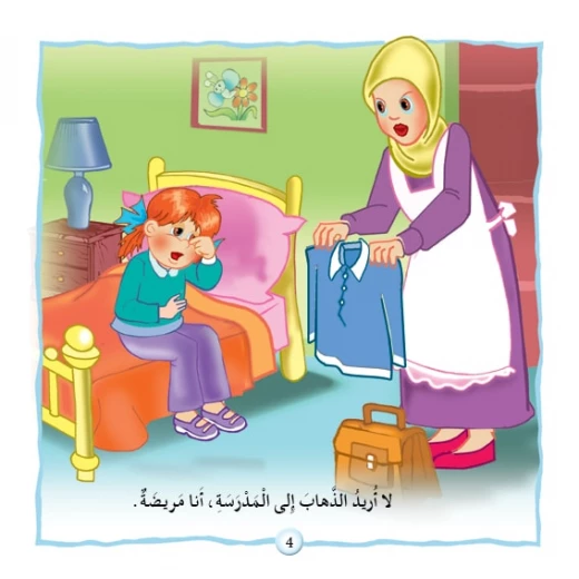 قصص:نادي القراءة:م1 :08:لا احد يلعب معي من دار المنهل - دار المنهل - Image 3