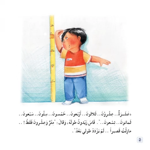 Dar Al Manhal Stories: Reading Club:01: I'm Short - Dar Al Manhal - Image 3