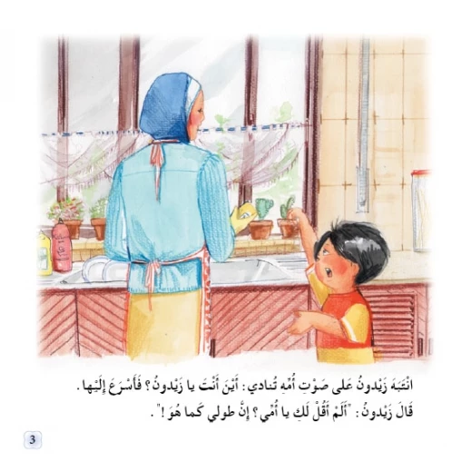 Dar Al Manhal Stories: Reading Club:01: I'm Short - Dar Al Manhal - Image 4