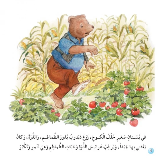 قصص:نادي القراءة:م2 :02:الدب البني من دار المنهل - دار المنهل - Image 2