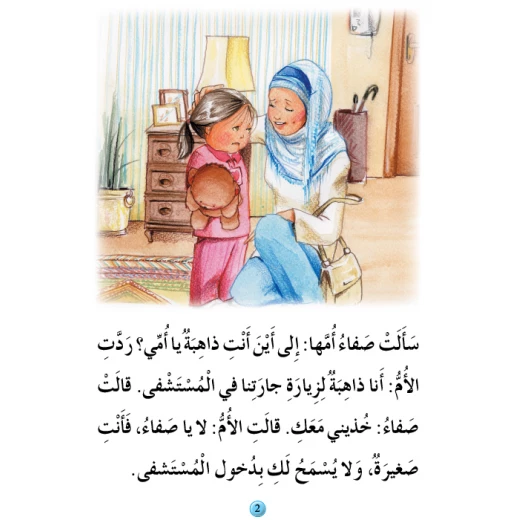 قصص:نادي القراءة:م2 :05:صغيرة ام كبيرة من دار المنهل - دار المنهل - Image 2