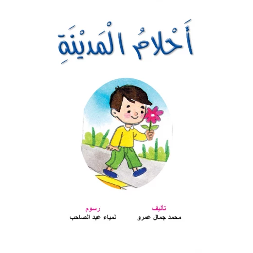Dar Al Manhal Club: :07:Dreams of the City Dar Al Manhal Club: :07:Dreams of the City