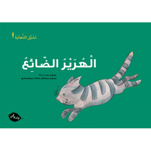Dare-Dare store: Imagine the End: The Lost Kitten Dare-Dare store: Imagine the End: The Lost Kitten