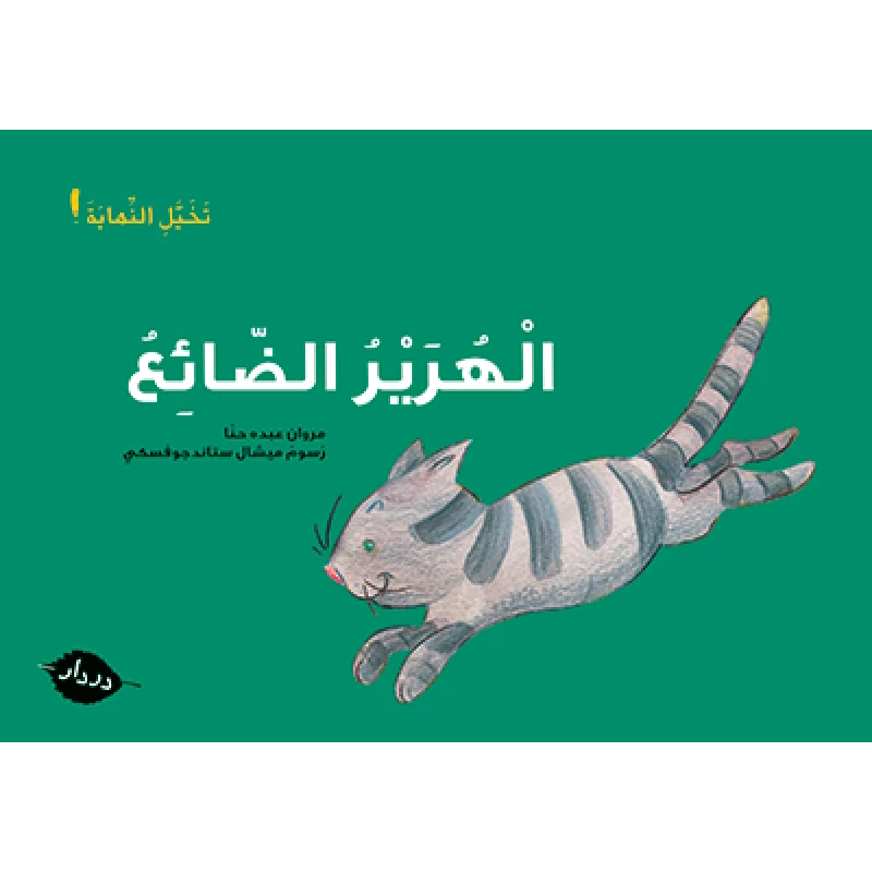 Dare-Dare store: Imagine the End: The Lost Kitten - Dare-dare
