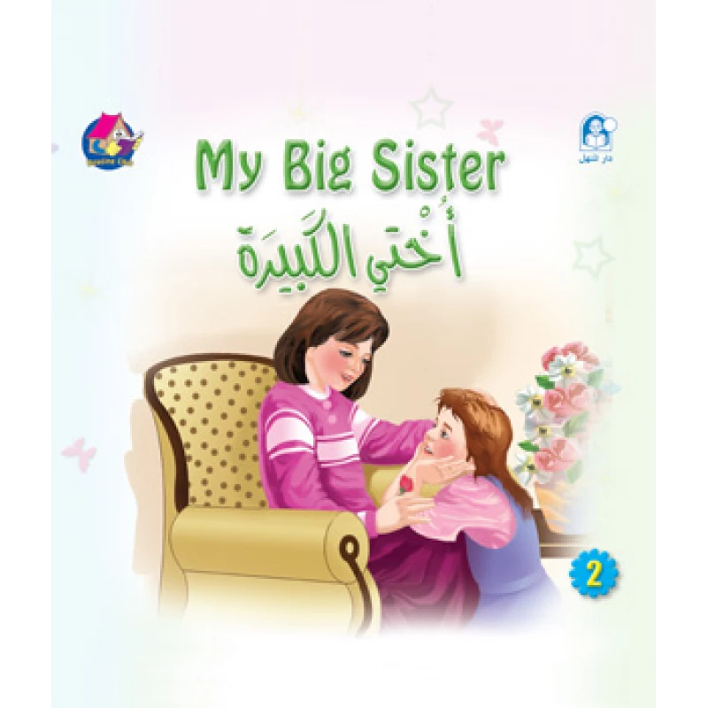 Dar Al Manhal Reading :Club02 :My Big Sister - Dar Al Manhal
