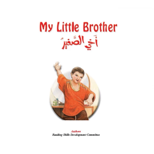 Dar Al Manhal Reading Club 03:My Little Brother Dar Al Manhal Reading Club 03:My Little Brother
