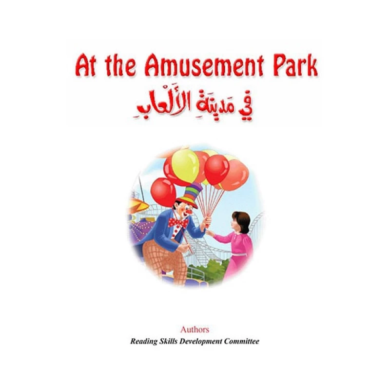 Dar Al Manhal Reading Club 07:At The Amusement Park - Dar Al Manhal