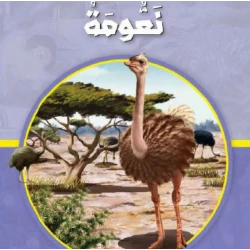 Dar Al Manhal Stories: Reading Club: Science:08: Naama