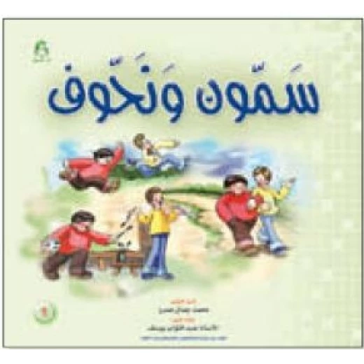سمون ونحوف،محمد عمرو1 (تجليد ورقي ) سمون ونحوف،محمد عمرو1 (تجليد ورقي )