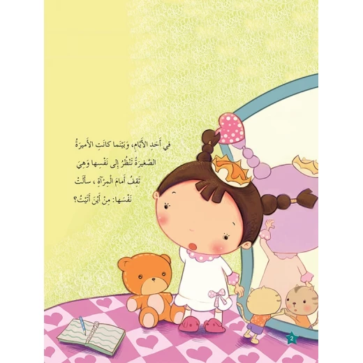 Stories: The Prince and the Princess Series: 06: Where did you come from? - Dar Al Manhal - Image 2