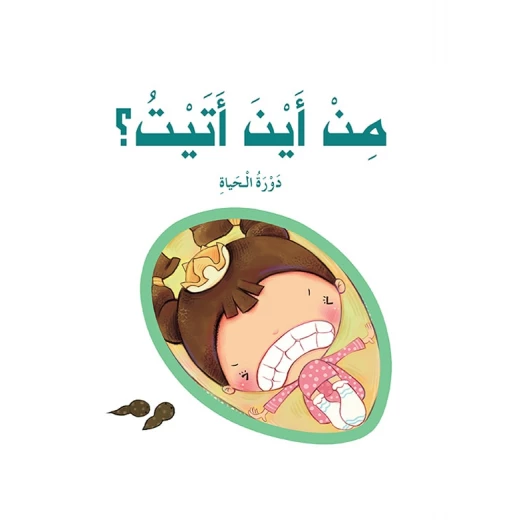 Stories: The Prince and the Princess Series: 06: Where did you come from? Stories: The Prince and the Princess Series: 06: Where did you come from?