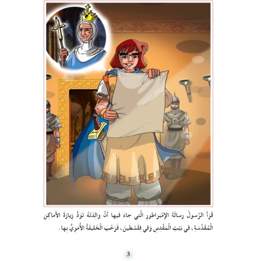 قصص:اشبال الاقصى: 01:التحدي الكبير من دار المنهل - دار المنهل - Image 2