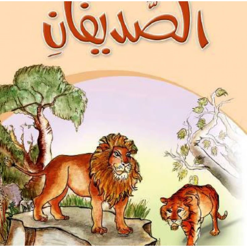 Dar Al Manhal My Grandfather's Tales 02: The Two Friends - Dar Al Manhal