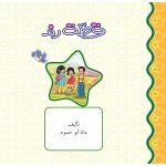 قصص:منوعة: قطة رند من دار المنهل - دار المنهل