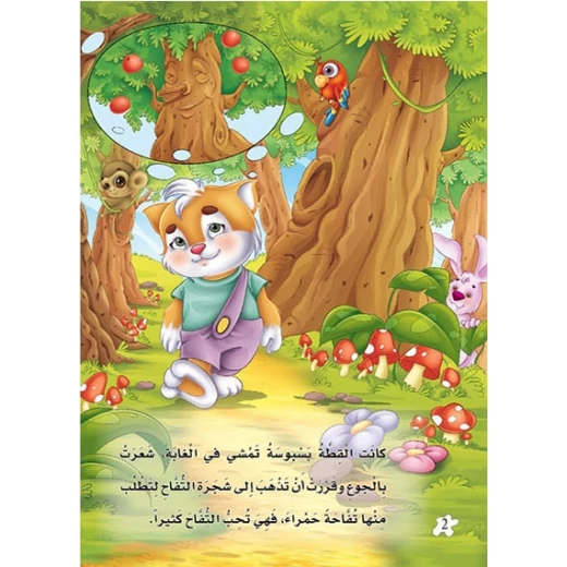 قصص: حجم كبير: الغابة الخضراء(1) الاصدقاء الخمسة من دار المنهل - دار المنهل - Image 3