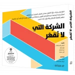 Jabal Amman Publishers  The Indomitable Company Book