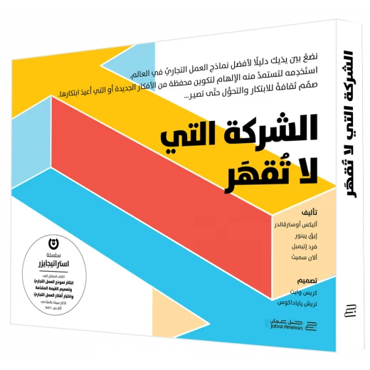 Jabal Amman Publishers The Indomitable Company Book Jabal Amman Publishers The Indomitable Company Book