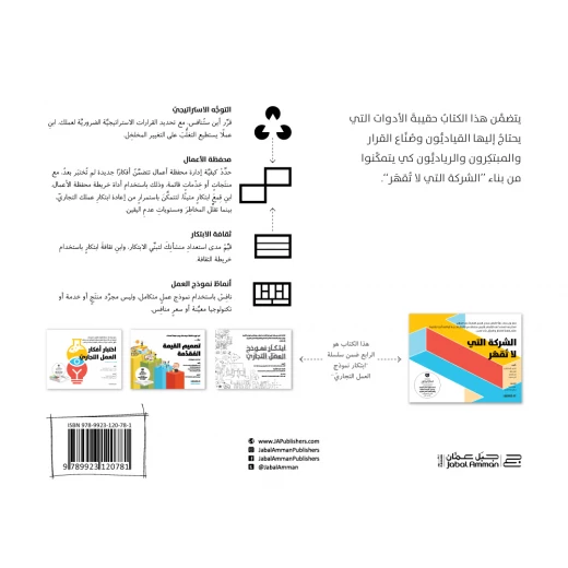 Jabal Amman Publishers  The Indomitable Company Book - Image 2