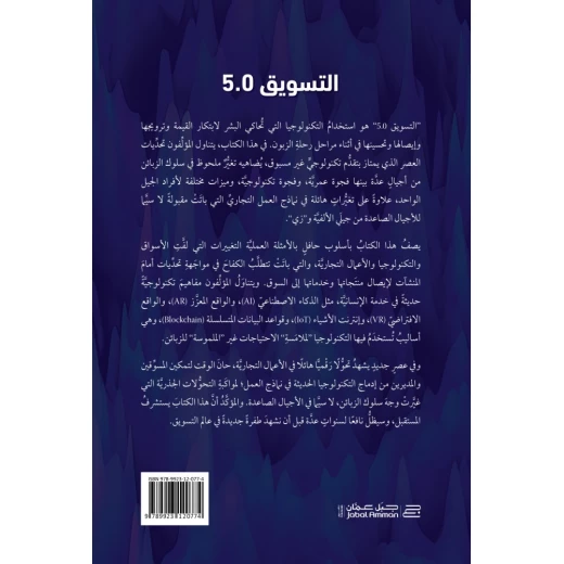 كتاب التسويق ,5,0  من جبل عمان للنشر - جبل عمان ناشرون - Image 2