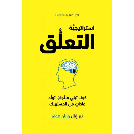 كتاب استراتيجية التعلق من جبل عمان للنشر