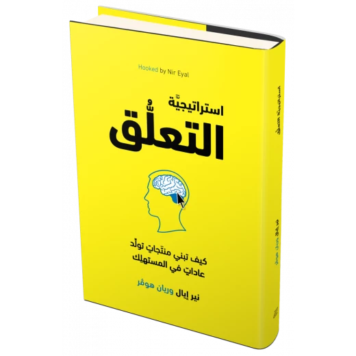 كتاب استراتيجية التعلق من جبل عمان للنشر - جبل عمان ناشرون - Image 2