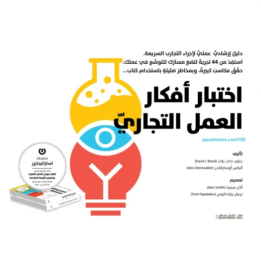 كتاب اختبار أفكار العمل التجاري من جبل عمان للنشر كتاب اختبار أفكار العمل التجاري من جبل عمان للنشر