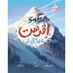 Everest Adventure Fulfilling A Dream Book - Jabal Amman Publishers