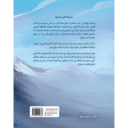 Everest Adventure Fulfilling A Dream Book - Jabal Amman Publishers - Image 2