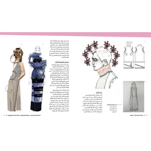Jabal Amman Publishers Fashion Design Basics Book - Jabal Amman Publishers - Image 2