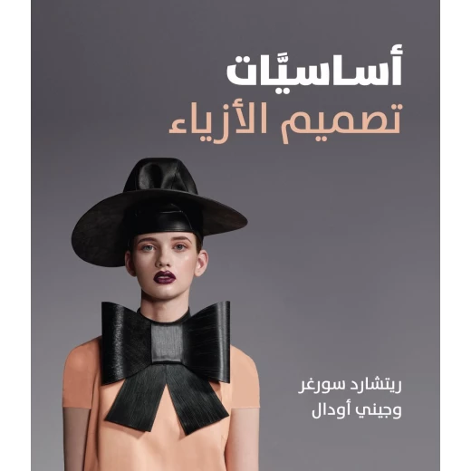 Jabal Amman Publishers Fashion Design Basics Book Jabal Amman Publishers Fashion Design Basics Book