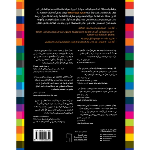 كتاب تصميم هوية العلامة - دليل اساسي لكل فريق بناء العلامة من جبل عمان للنشر - جبل عمان ناشرون - Image 2