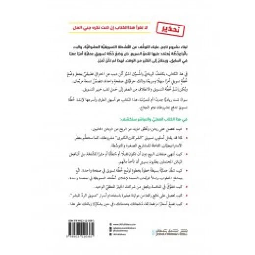 كتاب خطة تسويق في صفحة واحدة من جبل عمان للنشر - جبل عمان ناشرون - Image 2