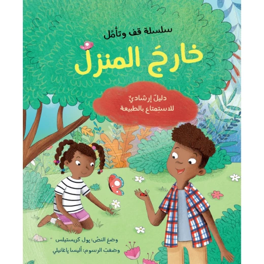 كتاب خارج المنزل من جبل عمان للنشر كتاب خارج المنزل من جبل عمان للنشر