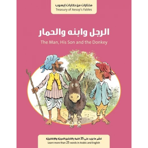 Jabal Amman Publishers The Man, His Son, And The Donkey Book Jabal Amman Publishers The Man, His Son, And The Donkey Book