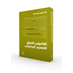 Jabal Amman Publishers The Illustrated Dictionary of Graphic Design Book - Jabal Amman Publishers
