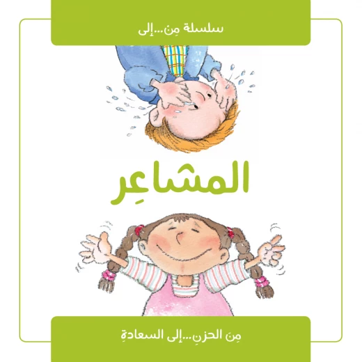 Jabal Amman Publishing Book - The Feelings Story Book