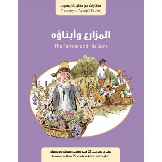 كتاب المزارع وابناؤه من جبل عمان للنشر كتاب المزارع وابناؤه من جبل عمان للنشر
