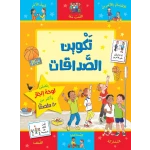 Jabal Amman Publishers Friendship Making Book - Jabal Amman Publishers